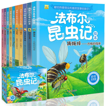 全10册彩绘美图版 法布尔昆虫记 少儿科普绘本小学生昆虫故事儿童百科全书 中小学生课外书籍