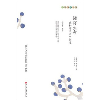 懂得生命 pdf epub mobi 電子書 下載