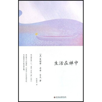 生活在禪中 [Nothing special:living zen] pdf epub mobi 下载
