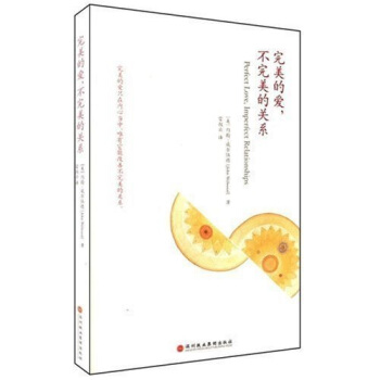 完美的愛，不完美的關係 pdf epub mobi 下载