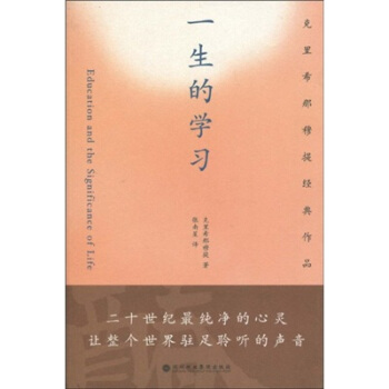 一生的学习 [Education and the Significance of Life] pdf epub mobi 电子书 下载