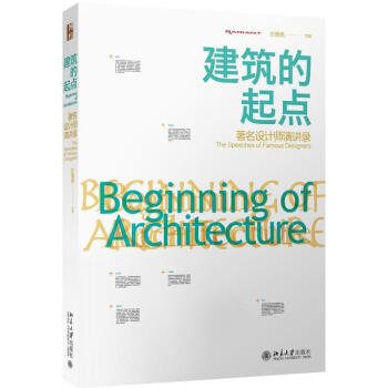 建築的起點 pdf epub mobi 電子書 下載