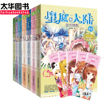 【意林小小姐】星願大陸1-2-3-4-5-6-7 (共7冊)彭柳蓉著 少女魔幻小說青春校園讀物書籍