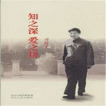 知之深 愛之切 pdf epub mobi 下载