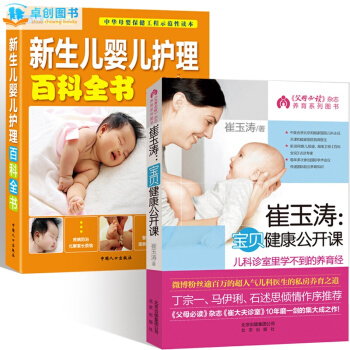 崔玉涛育儿百科全书2册 0-1岁新生儿护理书籍 宝宝辅食书营养餐崔玉涛宝贝健康公开课 pdf epub mobi 下载
