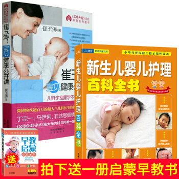 崔玉涛育儿百科全书2册 0-1岁 新生儿护理营养餐崔玉涛宝贝健康公开课 pdf epub mobi 下载