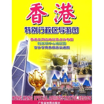 香港特彆行政區導遊圖 pdf epub mobi 下载