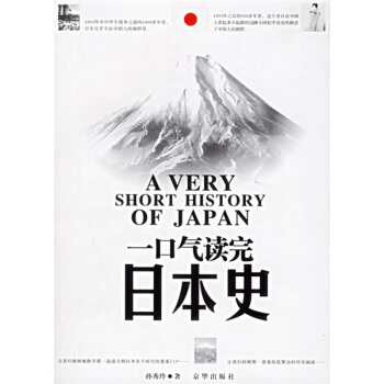 一口气读完日本史 pdf epub mobi 下载