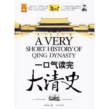一口氣讀完大清史 pdf epub mobi 下载