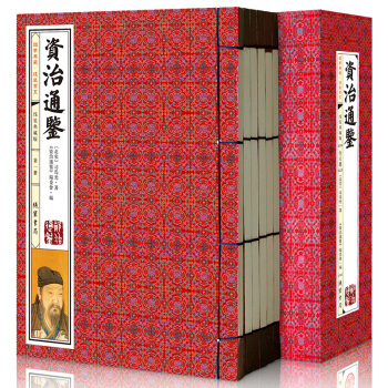 资治通鉴（线装典藏版 套装共6册 带注释 精华本）司马光文白对照全注诠译仿古线装历史书籍 pdf epub mobi 下载