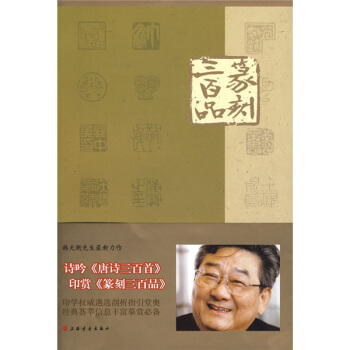 篆刻三百品 pdf epub mobi 下载