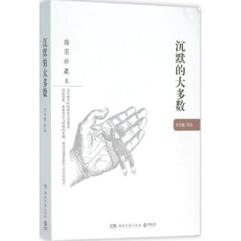 沉默的大多數(插圖珍藏本) pdf epub mobi 下载