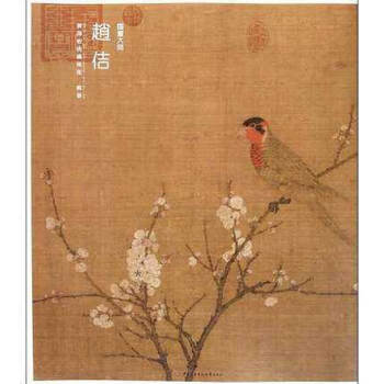 国画大师：赵佶书籍图书 pdf epub mobi 下载