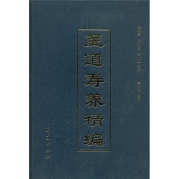 医道寿养精编 pdf epub mobi 下载