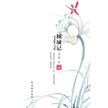 傾城記 pdf epub mobi 電子書 下載