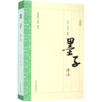 墨子译注(全本·详注·精译) pdf epub mobi 电子书 下载