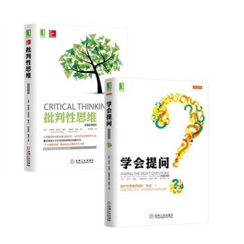 批判性思维+学会提问 逻辑思维 思维导图 智力与谋略 套装书2册 励志书籍 pdf epub mobi 下载
