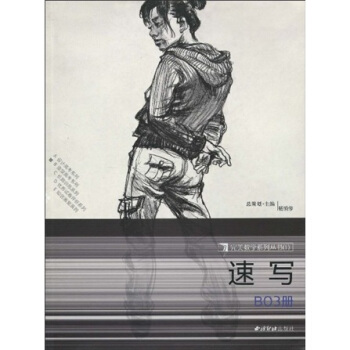 速写（B03册） pdf epub mobi 下载