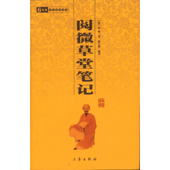 阅微草堂笔记 pdf epub mobi 下载