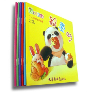 1095天宝宝成长·爱上好习惯（套装共6册）（附赠小熊猫贴纸） pdf epub mobi 下载