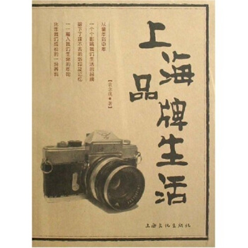 上海品牌生活 pdf epub mobi 下载