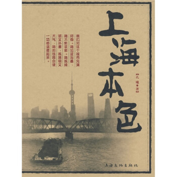 上海本色 pdf epub mobi 下载