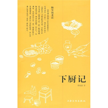 下廚記 pdf epub mobi 下载