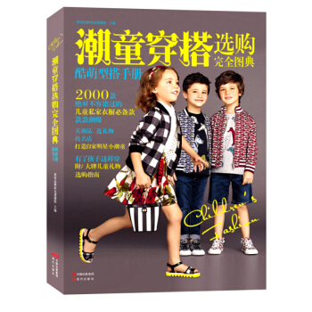 超童穿搭選購完美圖典 pdf epub mobi 下载
