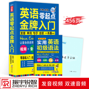 零起點英語金牌入門-英語初級入門自學教材 零基礎英語學習教程書籍發音單詞會話語法口語一本通