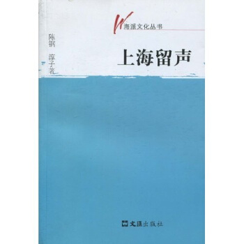 上海留聲 pdf epub mobi 下载