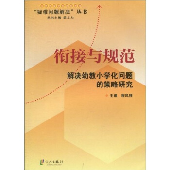 衔接与规范