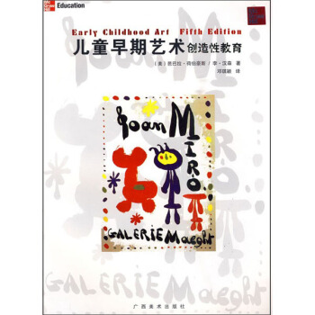 儿童早期艺术创造性教育 [Early Childhood Art Fifth Edition] pdf epub mobi 下载