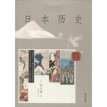 日本历史 pdf epub mobi 下载