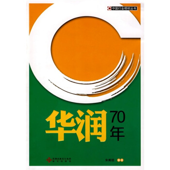 华润70年 pdf epub mobi 下载