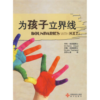 为孩子立界线 [Boundaries With Kids] pdf epub mobi 下载