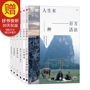 包邮 日和手帖01-06（套装共6册） 苏静主编 日用即道 中信出版社 pdf epub mobi 下载