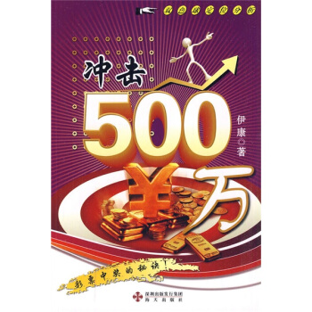 衝擊500萬：雙色球定位分析 pdf epub mobi 下载