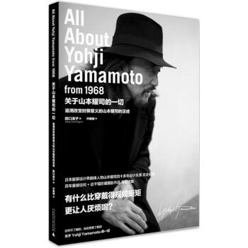 关于山本耀司的一切 pdf epub mobi 下载