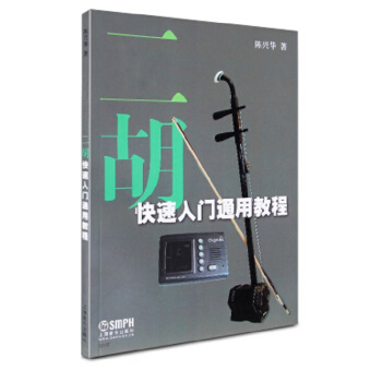 二胡快速入门通用教程