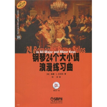 鋼琴24個大小調浪漫練習麯（原版）（附光盤） pdf epub mobi 電子書 下載