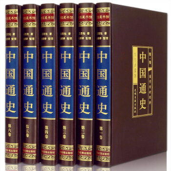 中国通史 吕思勉 全套6册 插盒绸面精装16开 中华上下五千年 中国历史书籍