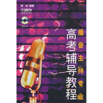播音王持專業高考輔導教程 pdf epub mobi 下载