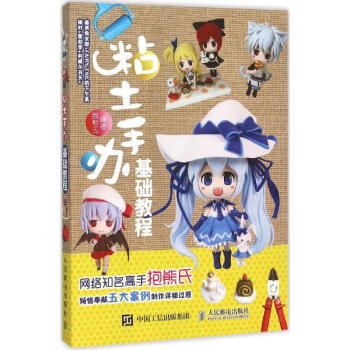 粘土手辦基礎教程 pdf epub mobi 下载