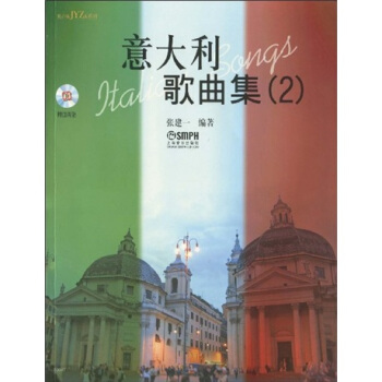 美聲&JYZ&係列：意大利歌麯集2（附CD光盤2張） pdf epub mobi 下载
