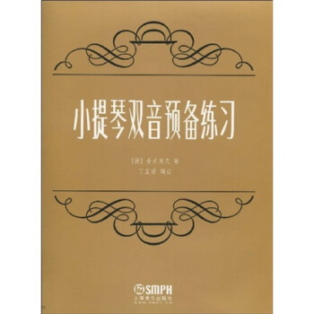 小提琴雙音預備練習