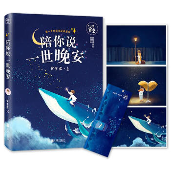 陪你說一世晚安 pdf epub mobi 下载