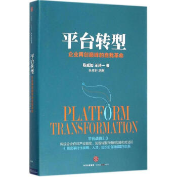 平台转型 pdf epub mobi 下载