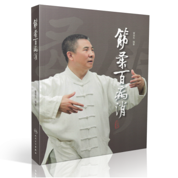 正版现货 筋柔百病消 胥荣东/编著 人民卫生出版社 徐文兵,罗达伦/倾力推荐 一本难得的 pdf epub mobi 下载