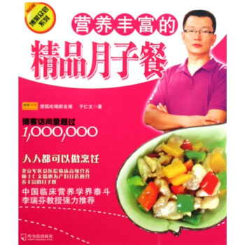 博菜眾嘗係列：營養豐富的精品月子餐 pdf epub mobi 電子書 下載