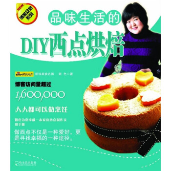 博菜众尝系列：品味生活的DIY西点烘焙 pdf epub mobi 下载